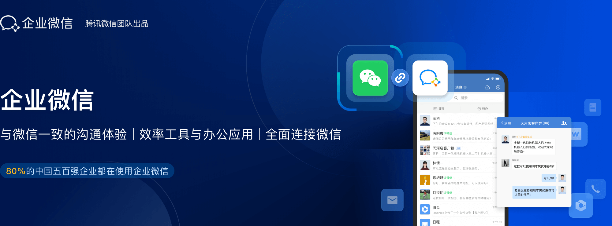 企业微信