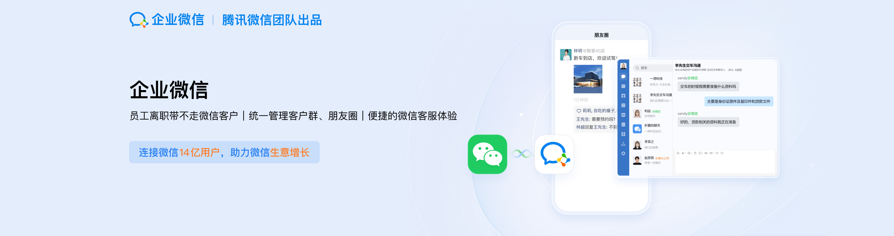企业微信