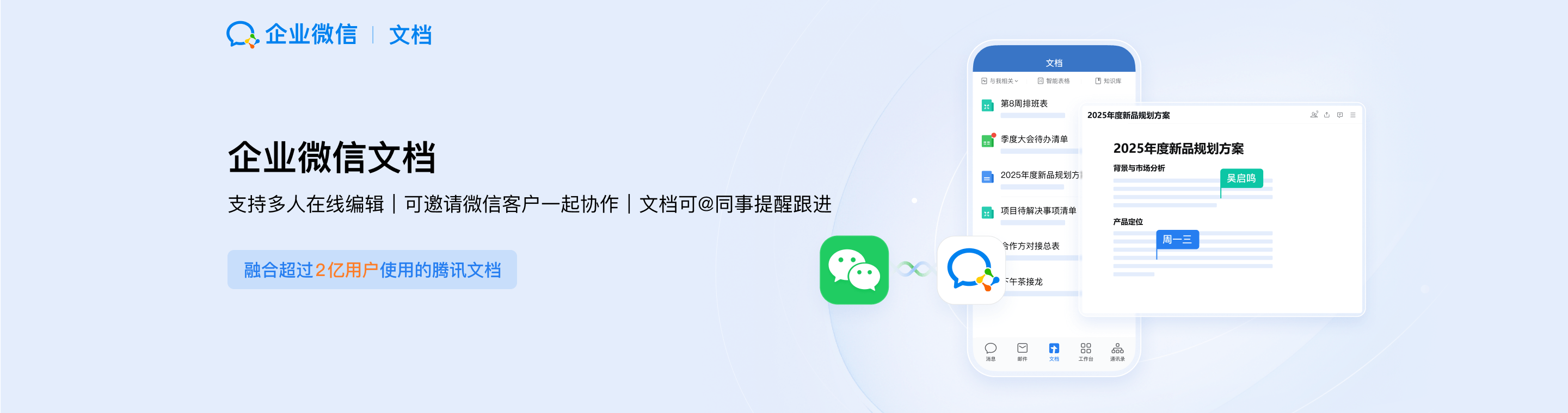 企业微信